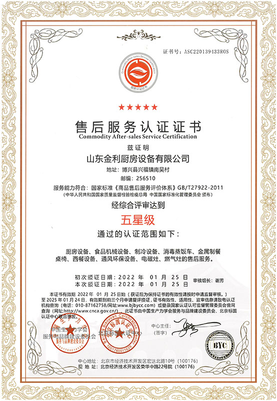 五星售后服務認證2022年